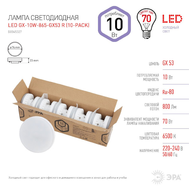 Лампа светодиодная Эра GX53 10W 6500K LED GX-10W-865-GX53 R (10-PACK) Б0045327 Лампа светодиодная Эра GX53 10W 6500K LED GX-10W-865-GX53 R (10-PACK) Б0045327