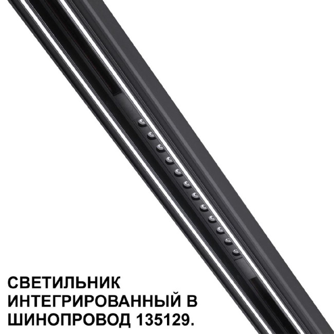 Трековый низковольтный светильник Novotech Shino Flum 359511 Трековый низковольтный светильник Novotech Shino Flum 359511
