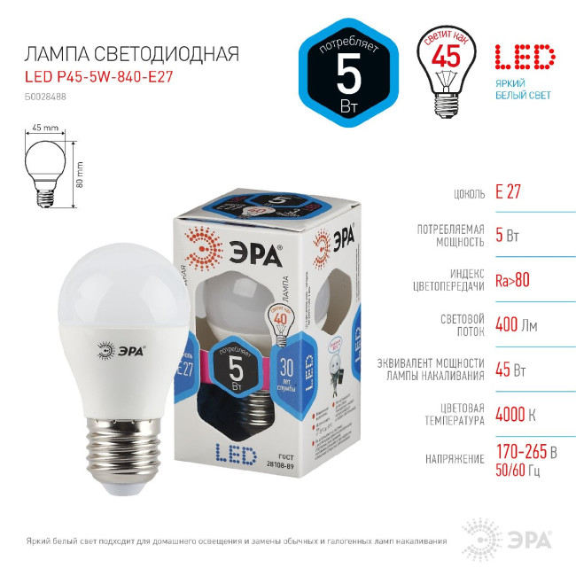 Лампа светодиодная Эра E27 5W 4000K LED P45-5W-840-E27 Б0028488 Лампа светодиодная Эра E27 5W 4000K LED P45-5W-840-E27 Б0028488