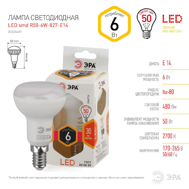 Лампа светодиодная Эра E14 6W 2700K LED R50-6W-827-E14 Б0028489 Лампа светодиодная Эра E14 6W 2700K LED R50-6W-827-E14 Б0028489