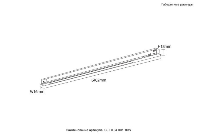Трековый магнитный светильник Crystal Lux CLT 0.34 001 10W BL 4000K