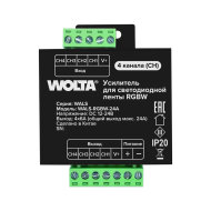 Усилитель для светодиодной ленты RGBW 24А WOLTA WALS-RGBW-24A