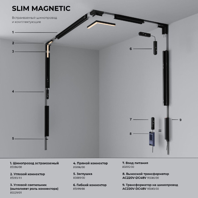 Трековый магнитный светильник Elektrostandard Slim Magnetic 4690389206474 85005/01 a067376 Трековый магнитный светильник Elektrostandard Slim Magnetic 4690389206474 85005/01 a067376