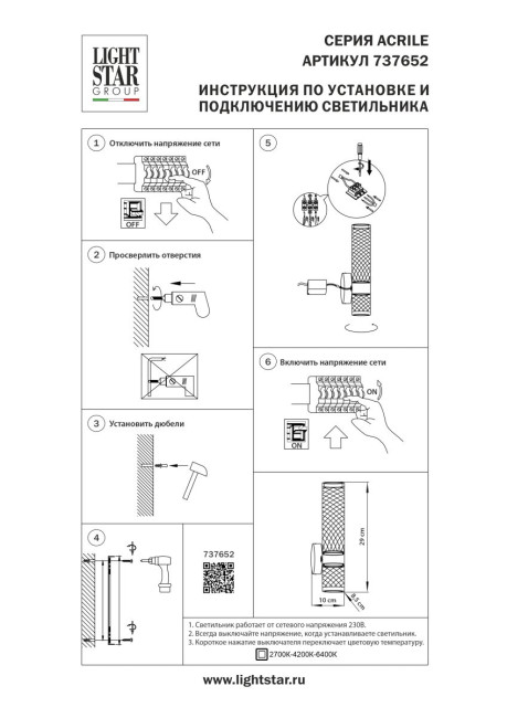 Бра Lightstar Acrile 737652 Бра Lightstar Acrile 737652
