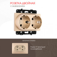 Розетка двойная с заземлением Arte Milano 217.40-2.shampan