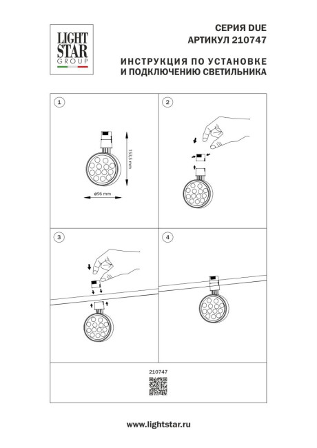 Трековый однофазный светильник Lightstar Due Hermes 210747 Трековый однофазный светильник Lightstar Due Hermes 210747