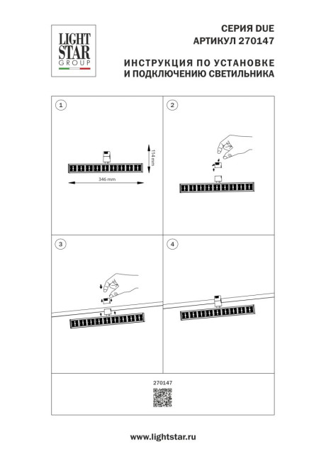 Трековый однофазный светильник Lightstar Due Hermes 270147