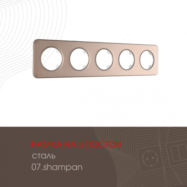 Рамка пятиместная Arte Milano 502.07-5.shampan Рамка пятиместная Arte Milano 502.07-5.shampan