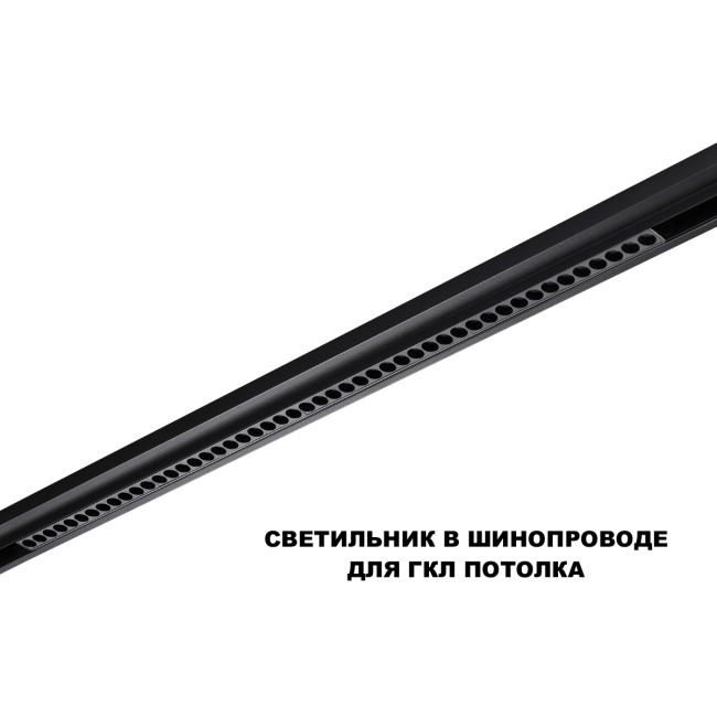 Трековый низковольтный светильник Novotech Shino Flum 359639 Трековый низковольтный светильник Novotech Shino Flum 359639