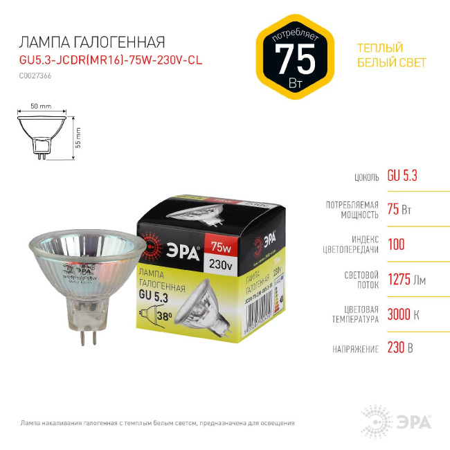Лампа галогенная Эра GU5.3 75W 3000K GU5.3-JCDR (MR16) -75W-230V-CL C0027366 Лампа галогенная Эра GU5.3 75W 3000K GU5.3-JCDR (MR16) -75W-230V-CL C0027366