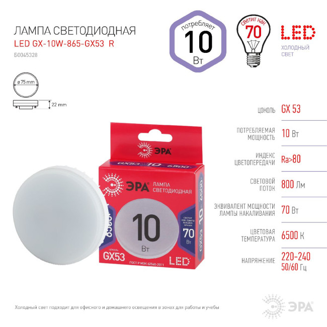 Лампа светодиодная Эра GX53 10W 6500K LED GX-10W-865-GX53 R Б0045328 Лампа светодиодная Эра GX53 10W 6500K LED GX-10W-865-GX53 R Б0045328