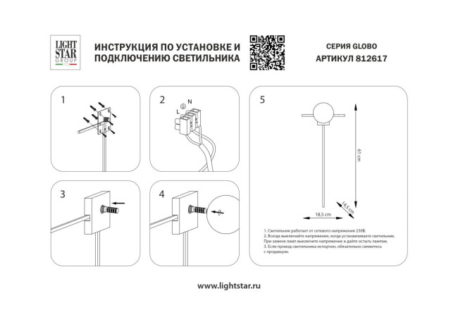 Настенный светильник Lightstar Globo 812617 Настенный светильник Lightstar Globo 812617