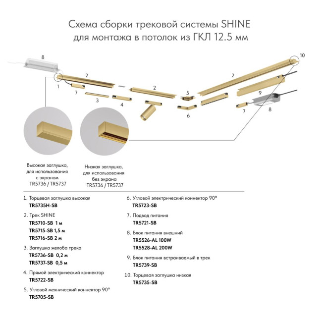 Коннектор Denkirs Shine base TR5722-SB Коннектор Denkirs Shine base TR5722-SB
