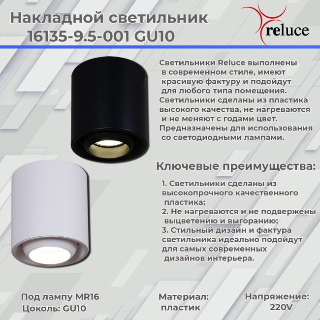 Накладной светильник Reluce 16135-9.5-001 GU10 WT Накладной светильник Reluce 16135-9.5-001 GU10 WT
