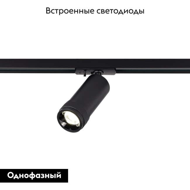 Трековый однофазный светильник ST Luce Zoom ST385.446.20 Трековый однофазный светильник ST Luce Zoom ST385.446.20
