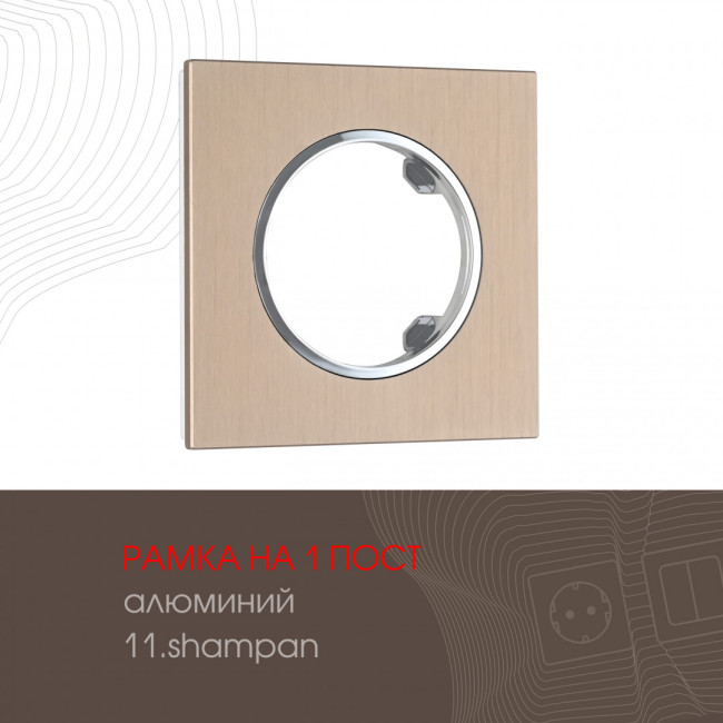 Рамка одноместная Arte Milano 502.11-1.shampan Рамка одноместная Arte Milano 502.11-1.shampan