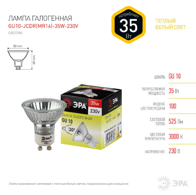 Лампа галогенная Эра GU10 35W 3000K GU10-JCDR (MR16) -35W-230V C0027385 Лампа галогенная Эра GU10 35W 3000K GU10-JCDR (MR16) -35W-230V C0027385