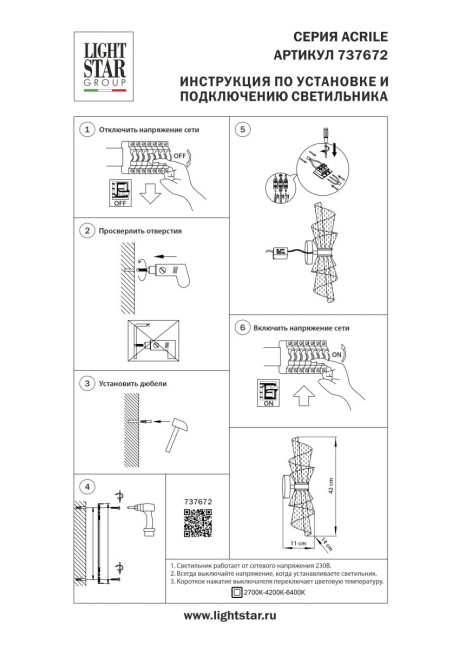 Бра Lightstar Acrile 737672 Бра Lightstar Acrile 737672
