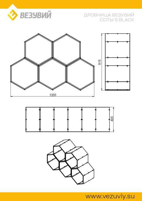 Дровница Везувий Соты 5 «black»