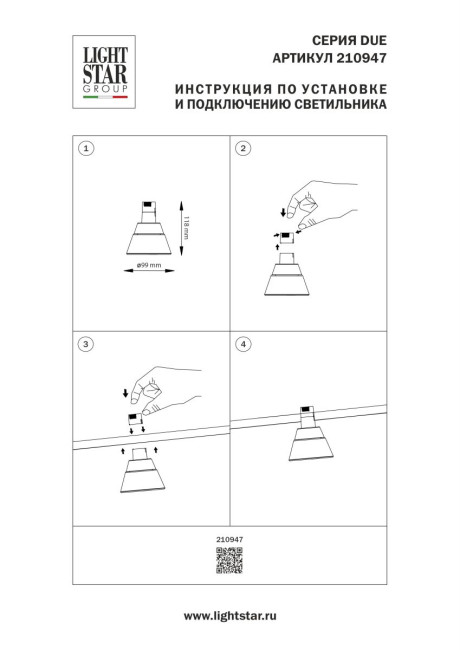 Трековый однофазный светильник Lightstar Due Hermes 210947 Трековый однофазный светильник Lightstar Due Hermes 210947