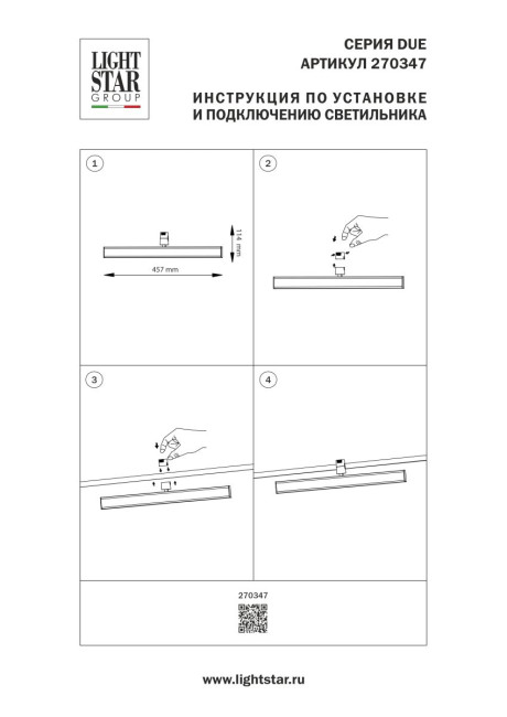 Трековый однофазный светильник Lightstar Due Hermes 270347