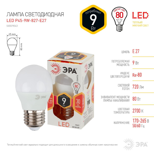 Лампа светодиодная Эра E27 9W 2700K LED P45-9W-827-E27 Б0029043 Лампа светодиодная Эра E27 9W 2700K LED P45-9W-827-E27 Б0029043