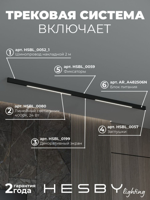 Трековая система со светильниками №1 трехфазная накладная Eldeko (48В, форма - прямая, 2м, 4000K) черная Hesby Lighting HSBL_kompl_E001_NI2B4K Трековая система со светильниками №1 трехфазная накладная Eldeko (48В, форма - прямая, 2м, 4000K) черная Hesby Lighting HSBL_kompl_E001_NI2B4K