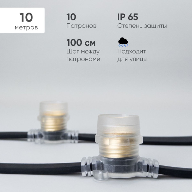 Гирлянда Белт-Лайт Laitcom (LTC) BL10m/10L-1-P Гирлянда Белт-Лайт Laitcom (LTC) BL10m/10L-1-P