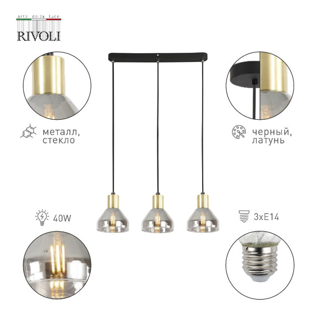 Подвесной светильник Rivoli Kassandra 3118-303 Б0054679