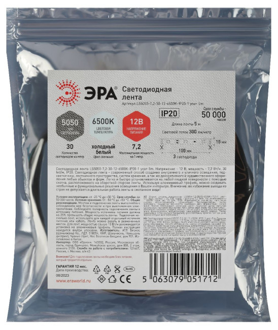 Светодиодная лента Эра 12В 5050 7,2Вт/м 6500K 5м IP20 LS5050-7,2-30-12-6500K-IP20-1 year-5m Б0059917