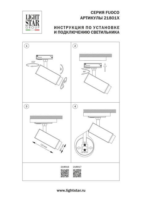 Трековый однофазный профессиональный светильник Lightstar Fuoco P+CCT 218016 Трековый однофазный профессиональный светильник Lightstar Fuoco P+CCT 218016