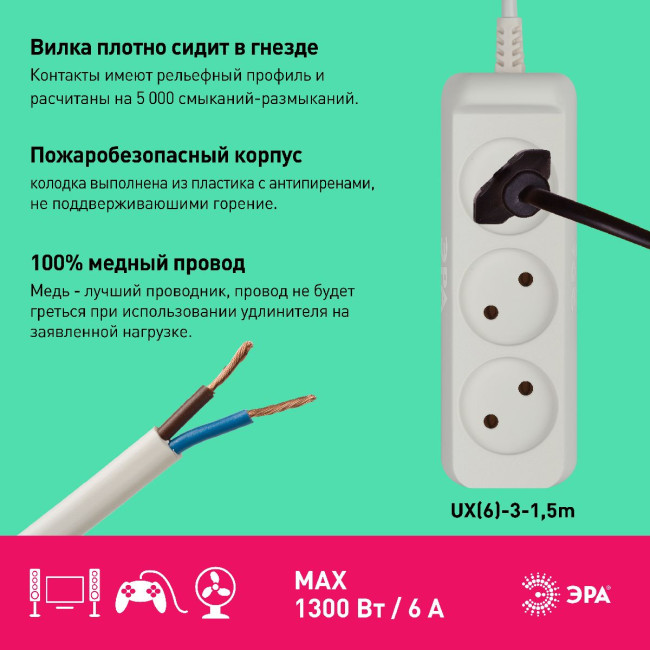 Удлинитель электрический Эра UX(6)-3-1,5m Б0038567