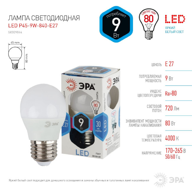 Лампа светодиодная Эра E27 9W 4000K LED P45-9W-840-E27 Б0029044 Лампа светодиодная Эра E27 9W 4000K LED P45-9W-840-E27 Б0029044