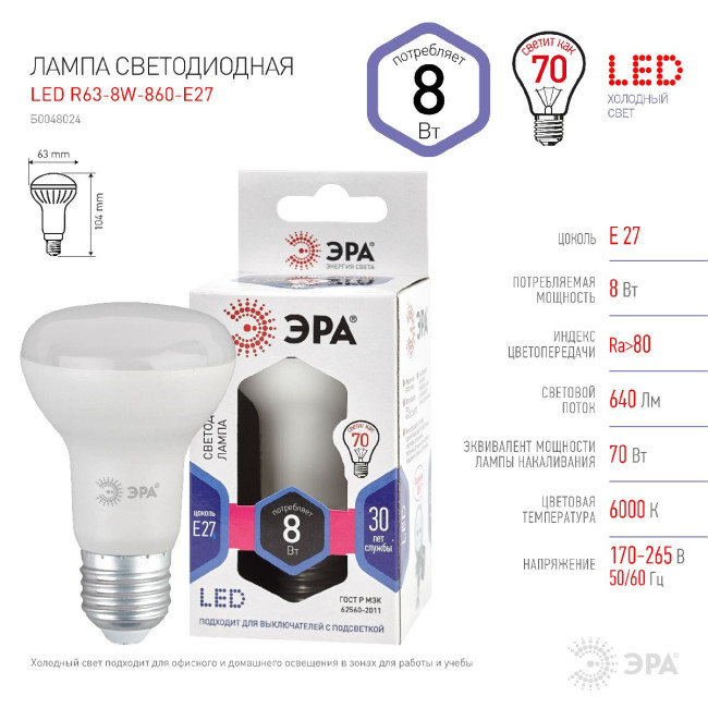 Лампа светодиодная Эра E27 8W 6000K LED R63-8W-860-E27 Б0048024 Лампа светодиодная Эра E27 8W 6000K LED R63-8W-860-E27 Б0048024