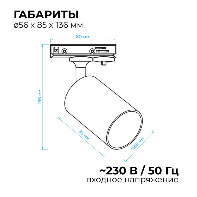 Трековый однофазный светильник Apeyron 16-71