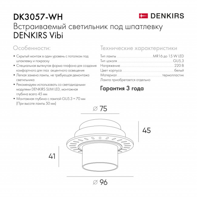 Встраиваемый светильник Denkirs Vibi DK3057-WH