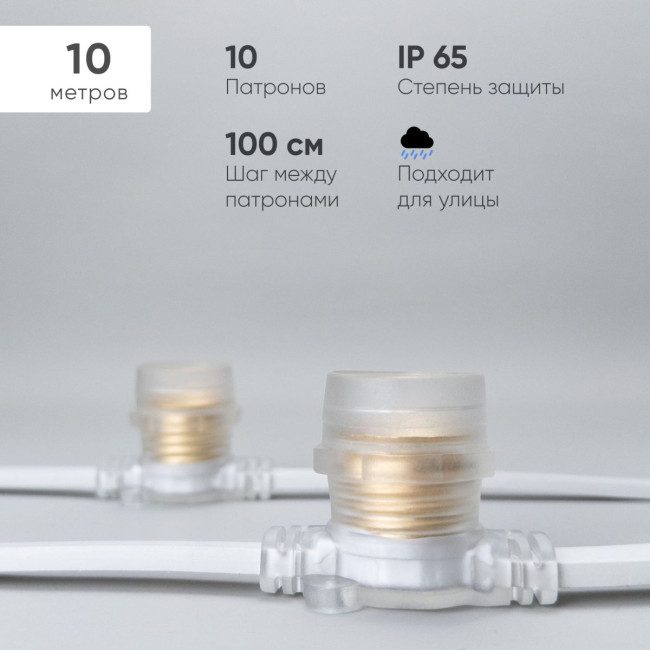 Гирлянда Белт-Лайт Laitcom (LTC) BL10m/10L-8-P Гирлянда Белт-Лайт Laitcom (LTC) BL10m/10L-8-P