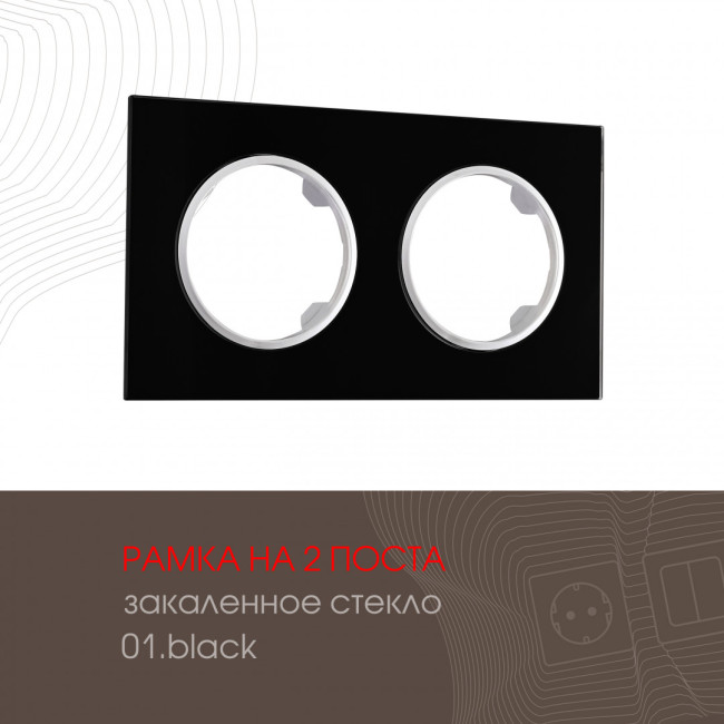 Рамка двухместная Arte Milano 502.01-2.black Рамка двухместная Arte Milano 502.01-2.black