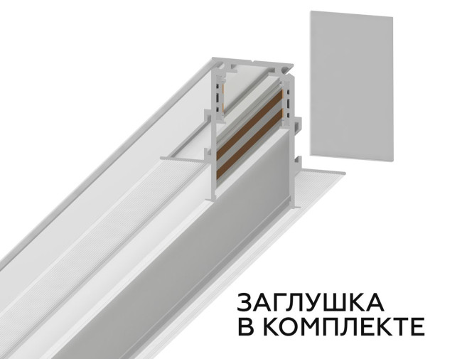 Шинопровод встраиваемый под ГКЛ 9,5мм Ambrella Light Magnetic Standard GL3338-9.5 Шинопровод встраиваемый под ГКЛ 9,5мм Ambrella Light Magnetic Standard GL3338-9.5