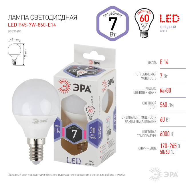 Лампа светодиодная Эра E14 7W 6000K LED P45-7W-860-E14 Б0031401 Лампа светодиодная Эра E14 7W 6000K LED P45-7W-860-E14 Б0031401