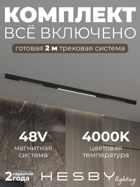 Трековая система со светильниками №8 трехфазная накладная Eldeko (48В, форма - прямая, 2м, 4000K) черная Hesby Lighting HSBL_kompl_E008_NI2B4K Трековая система со светильниками №8 трехфазная накладная Eldeko (48В, форма - прямая, 2м, 4000K) черная Hesby Lighting HSBL_kompl_E008_NI2B4K