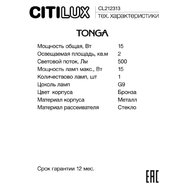 Бра Citilux Tonga CL212313 Бра Citilux Tonga CL212313
