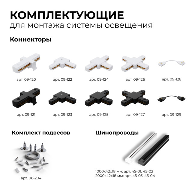 Трековый однофазный светильник Apeyron 16-73
