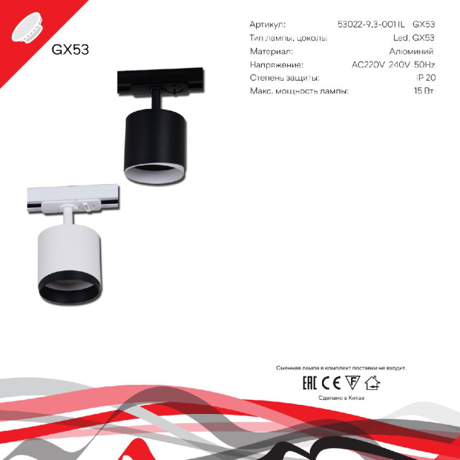 Трековый однофазный светильник Reluce 53022-9.3-001IL GX53 BK Трековый однофазный светильник Reluce 53022-9.3-001IL GX53 BK