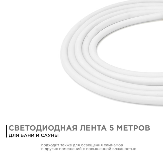 Светодиодная лента для бани и сауны Apeyron 5м 24В СТ 14,4Вт/м smd2835 120д/м IP68 900Лм/м 6500К 00-325 Светодиодная лента для бани и сауны Apeyron 5м 24В СТ 14,4Вт/м smd2835 120д/м IP68 900Лм/м 6500К 00-325