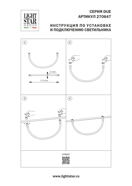 Трековый однофазный гибкий светильник Lightstar Due Hermes 270647 Трековый однофазный гибкий светильник Lightstar Due Hermes 270647