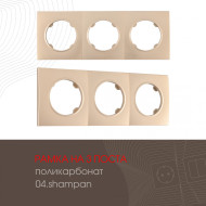 Рамка трехместная Arte Milano 502.04-3.shampan