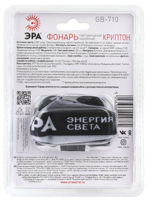 Фонарь налобный Криптон на батарейках Эра GB-710 Б0052752