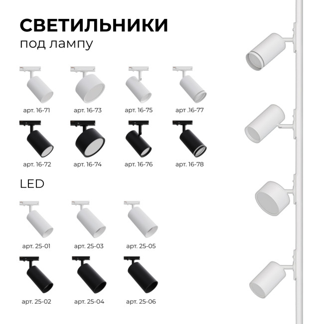 Трековый однофазный светильник Apeyron 16-75