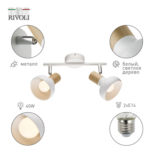 Спот Rivoli Lorena 7052-702 Б0054686 Спот Rivoli Lorena 7052-702 Б0054686